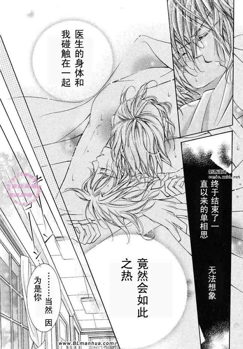 爱与欲望之学园，第02卷，第 150 页
