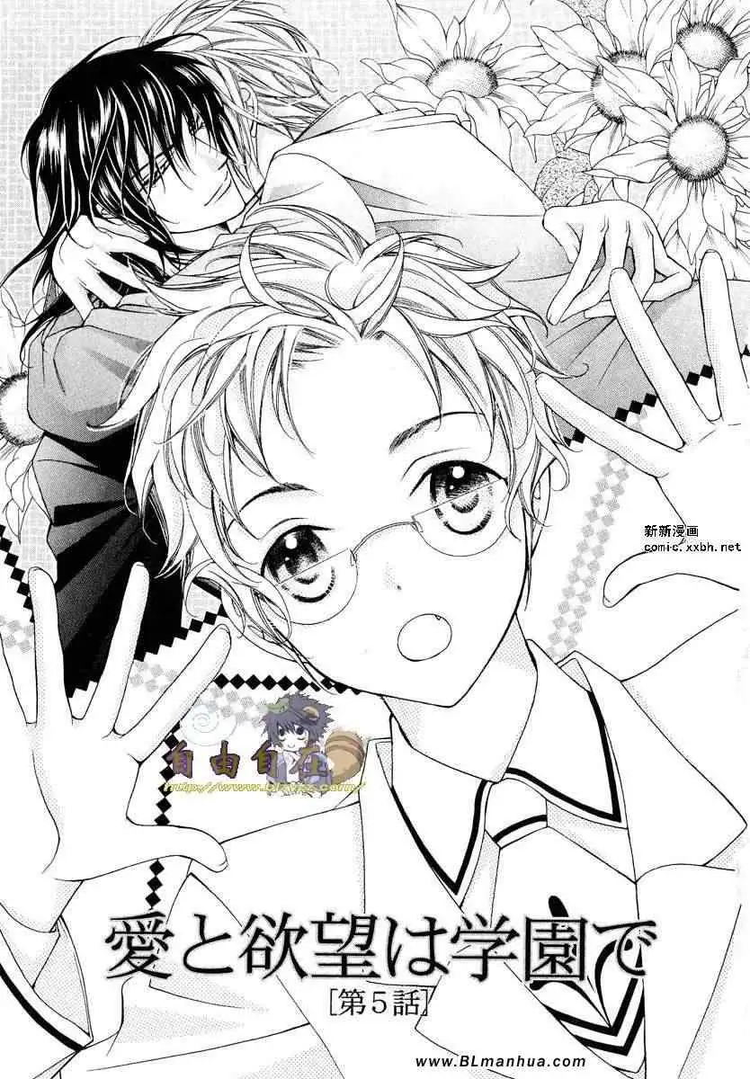 爱与欲望之学园，第02卷，第 6 页
