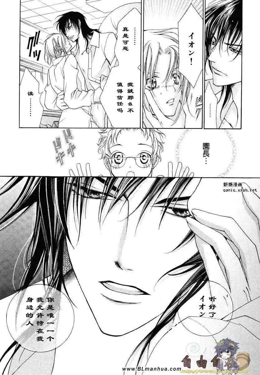 爱与欲望之学园，第02卷，第 24 页