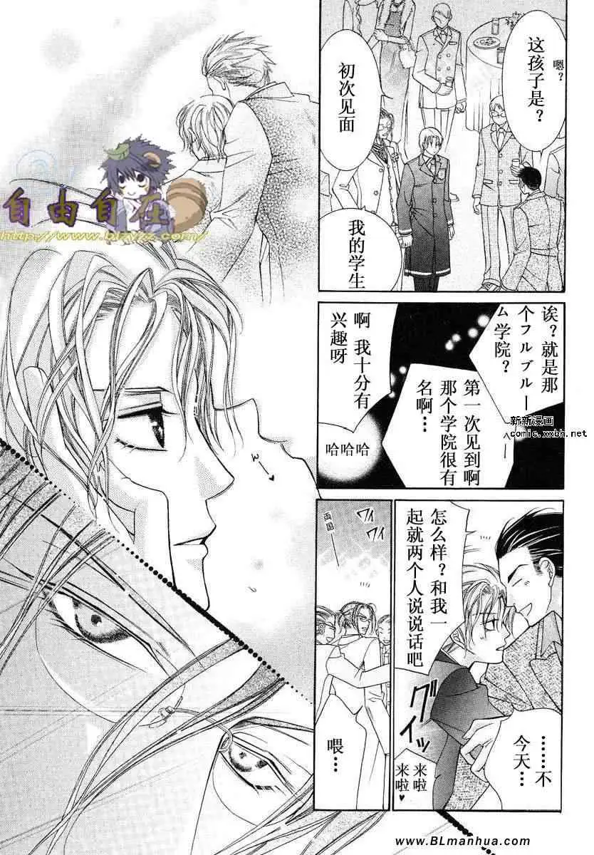 爱与欲望之学园，第02卷，第 86 页