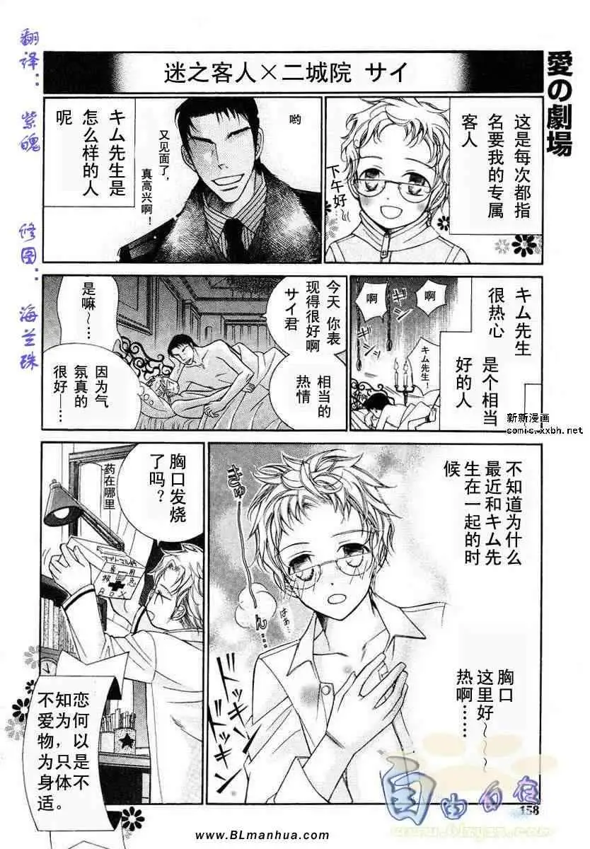 爱与欲望之学园，第02卷，第 159 页