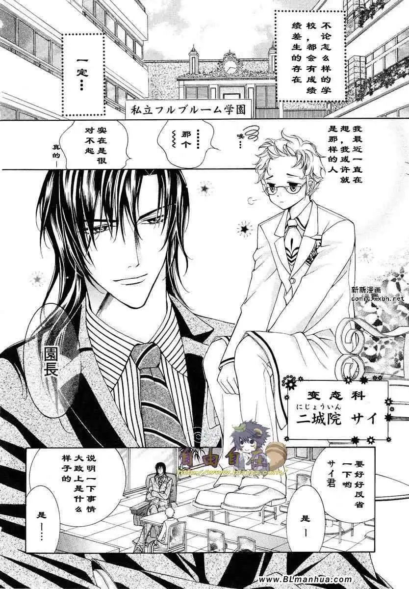 爱与欲望之学园，第02卷，第 7 页