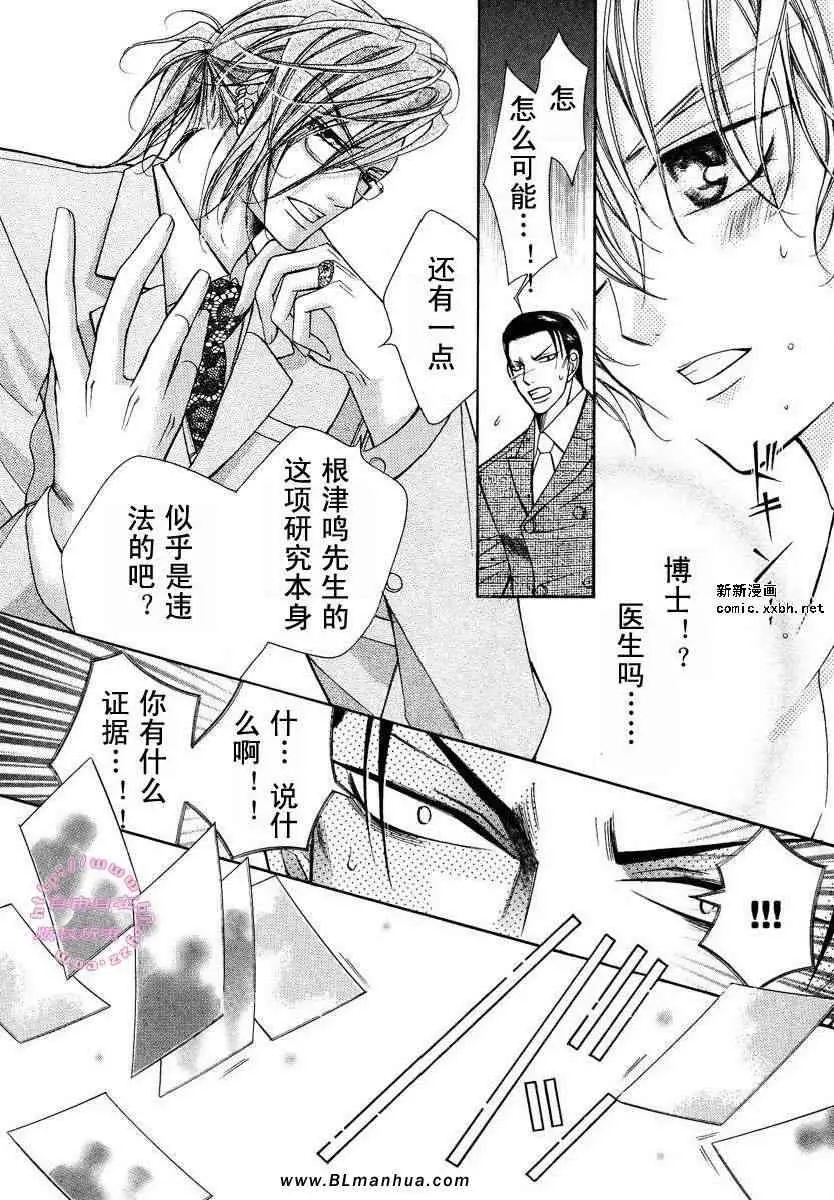 爱与欲望之学园，第02卷，第 140 页