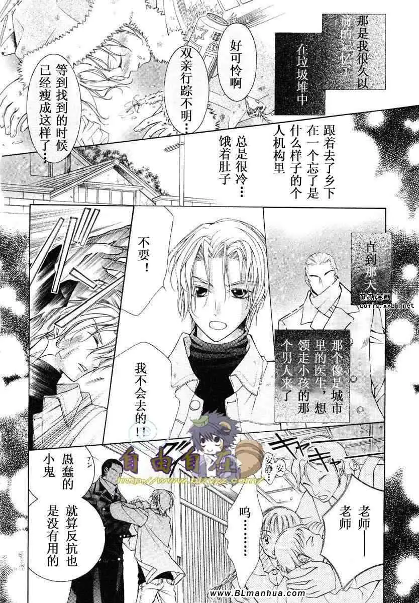 爱与欲望之学园，第02卷，第 61 页