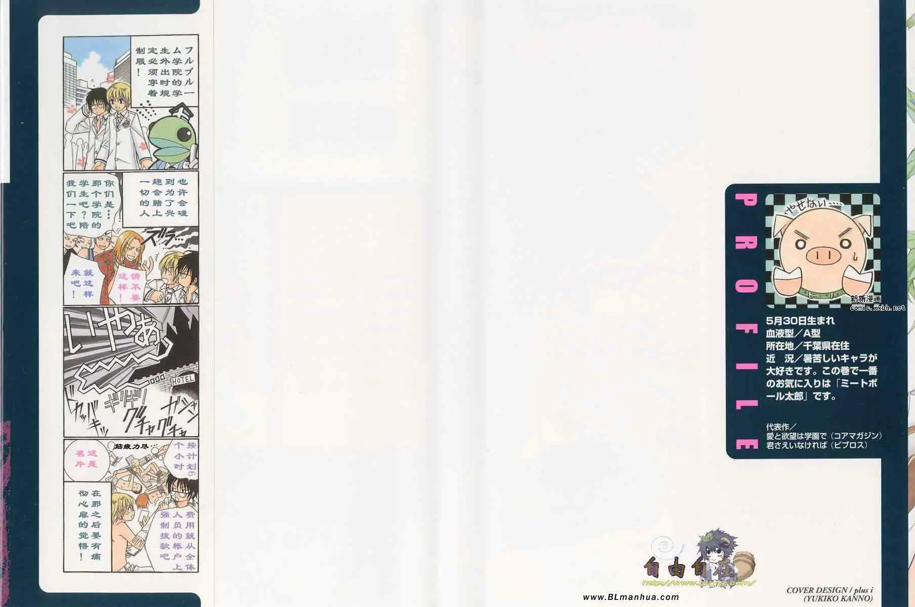 爱与欲望之学园，第02卷，第 2 页