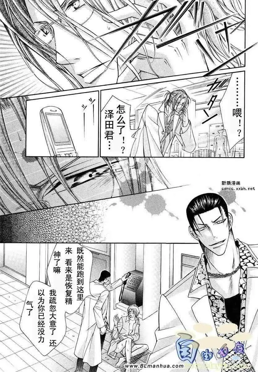 爱与欲望之学园，第02卷，第 122 页