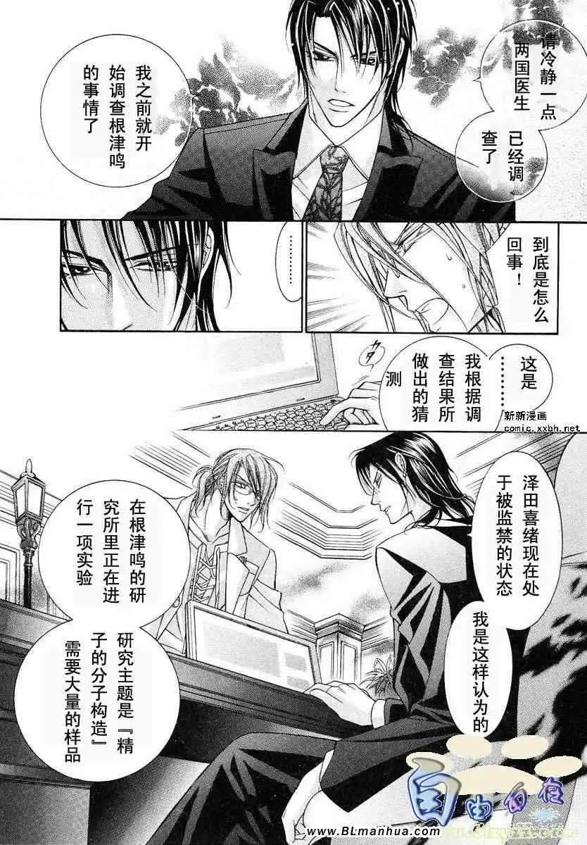 爱与欲望之学园，第02卷，第 124 页