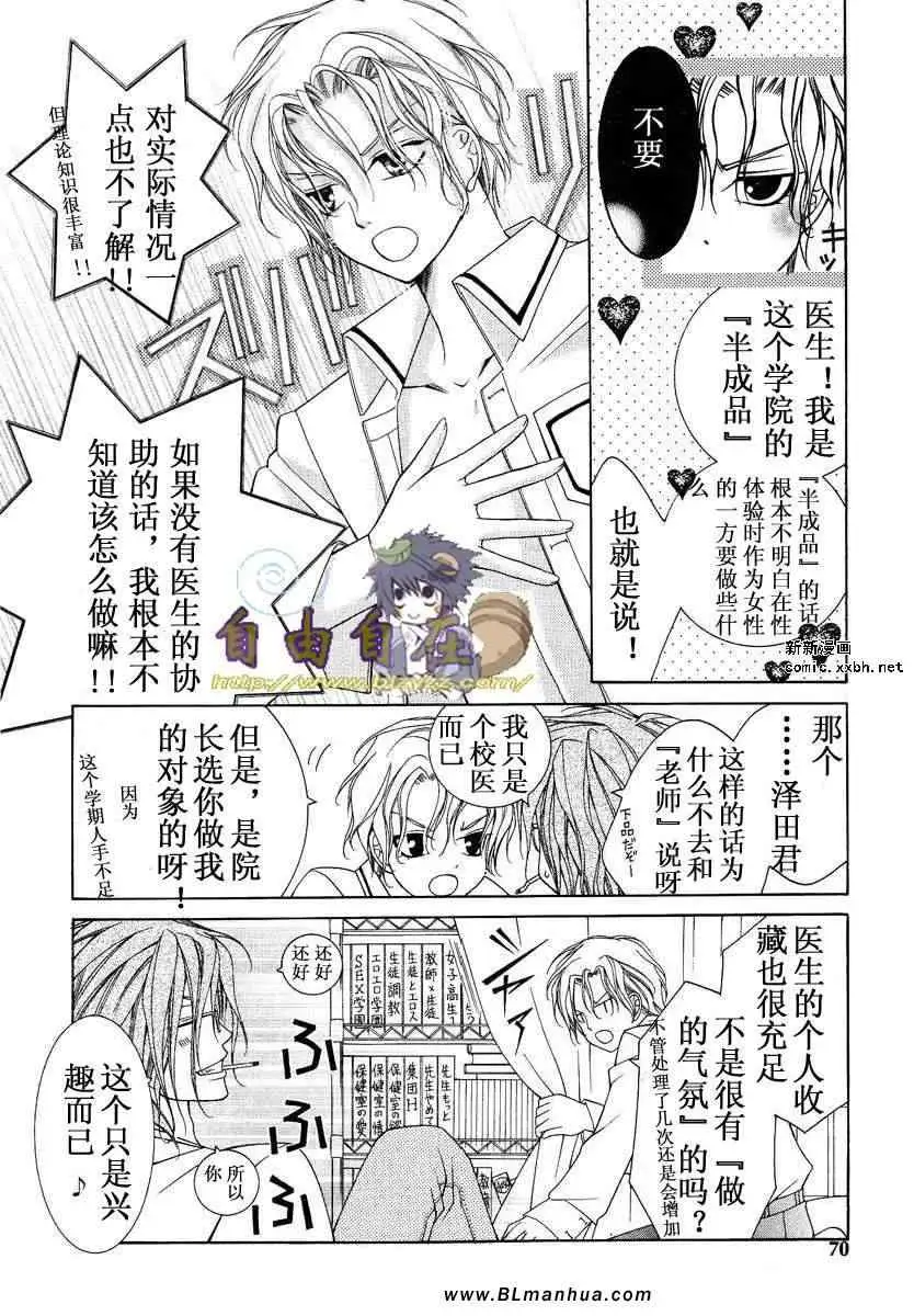 爱与欲望之学园，第02卷，第 71 页