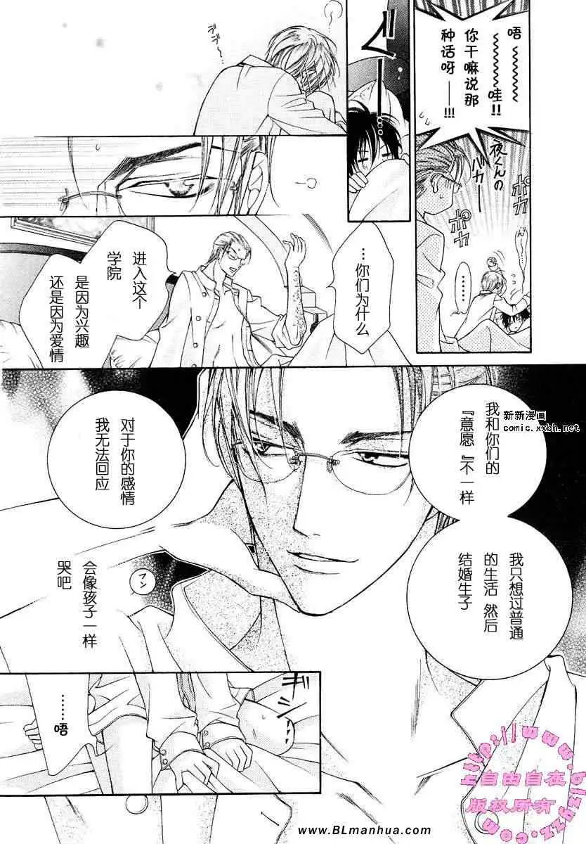 爱与欲望之学园，第02卷，第 39 页