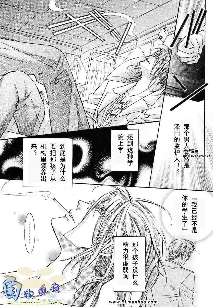 爱与欲望之学园，第02卷，第 116 页