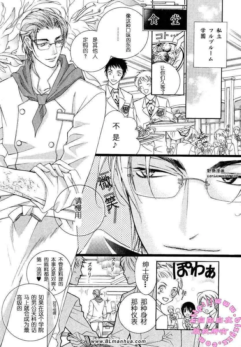 爱与欲望之学园，第02卷，第 31 页
