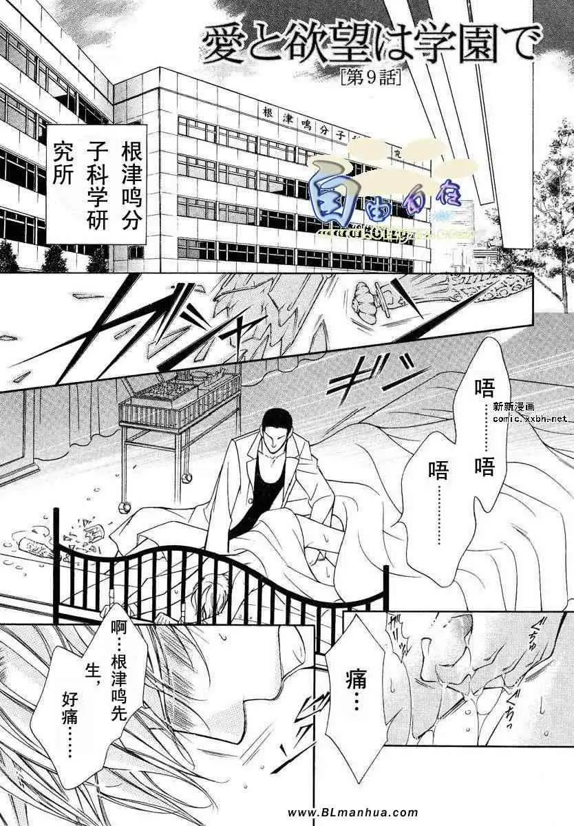 爱与欲望之学园，第02卷，第 108 页