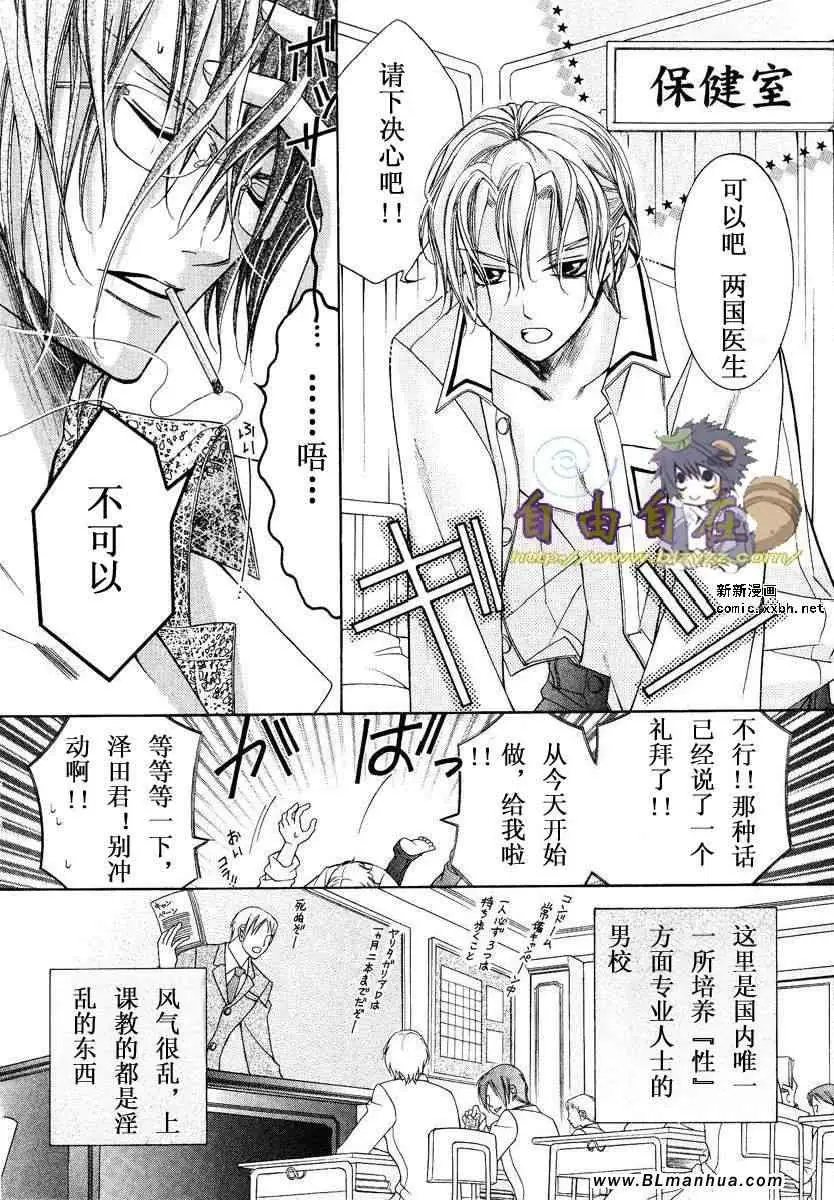 爱与欲望之学园，第02卷，第 69 页