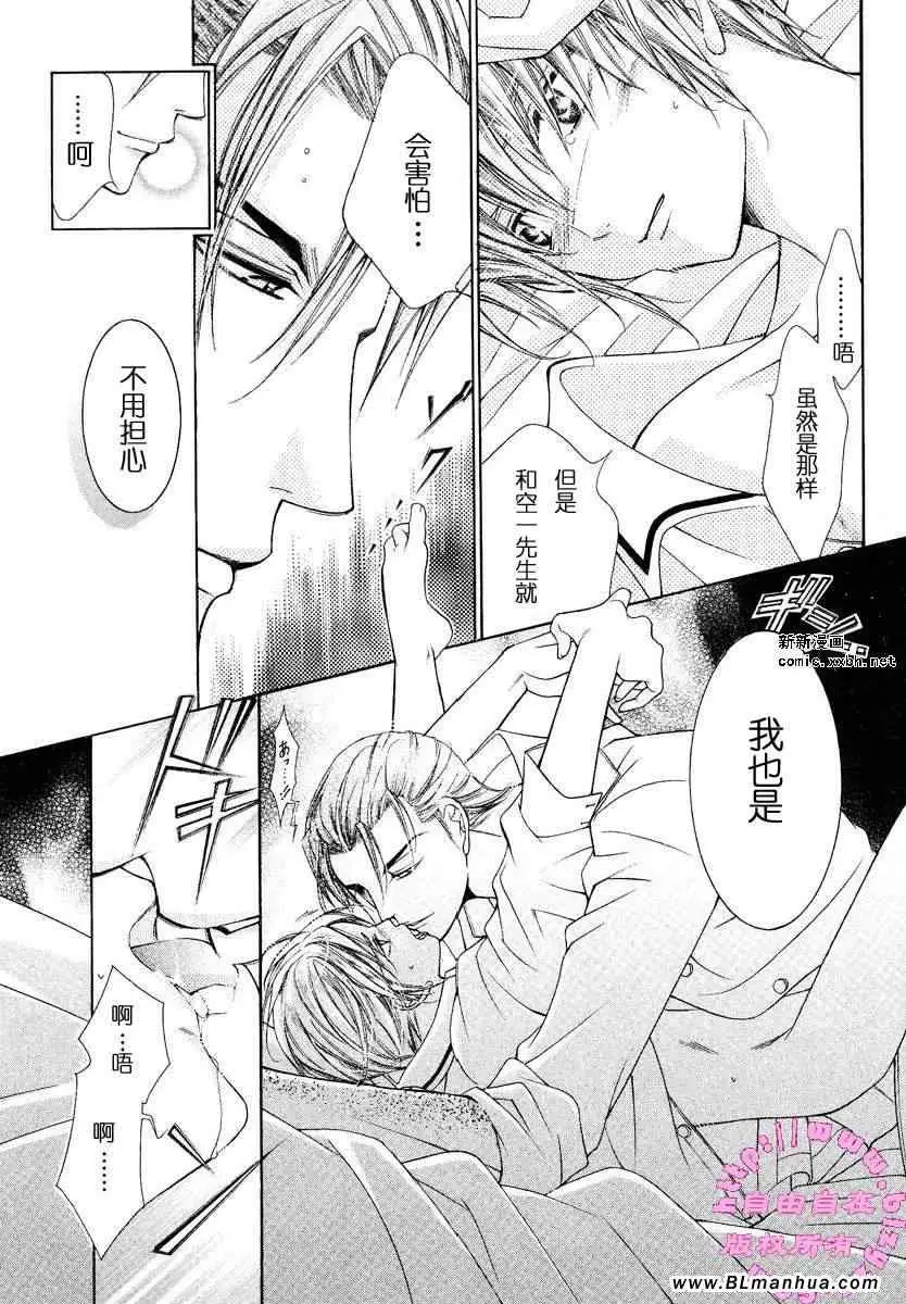 爱与欲望之学园，第02卷，第 48 页