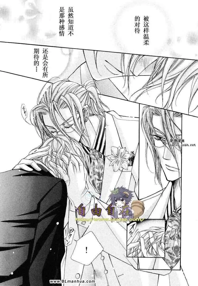 爱与欲望之学园，第02卷，第 97 页
