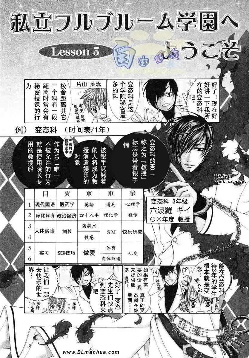 爱与欲望之学园，第02卷，第 158 页