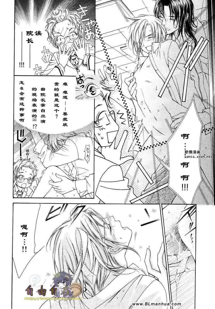 爱与欲望之学园，第02卷，第 21 页
