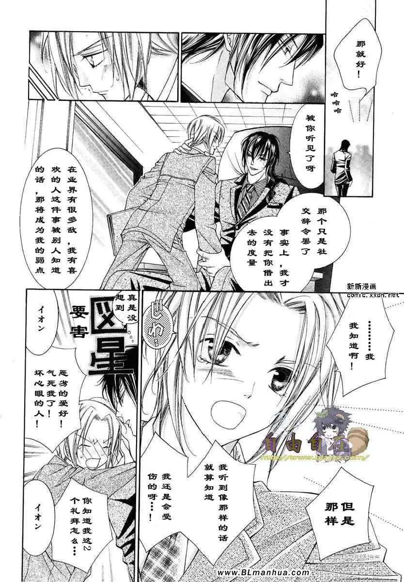 爱与欲望之学园，第02卷，第 17 页