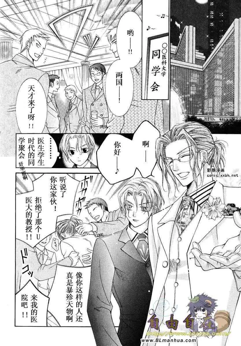爱与欲望之学园，第02卷，第 85 页