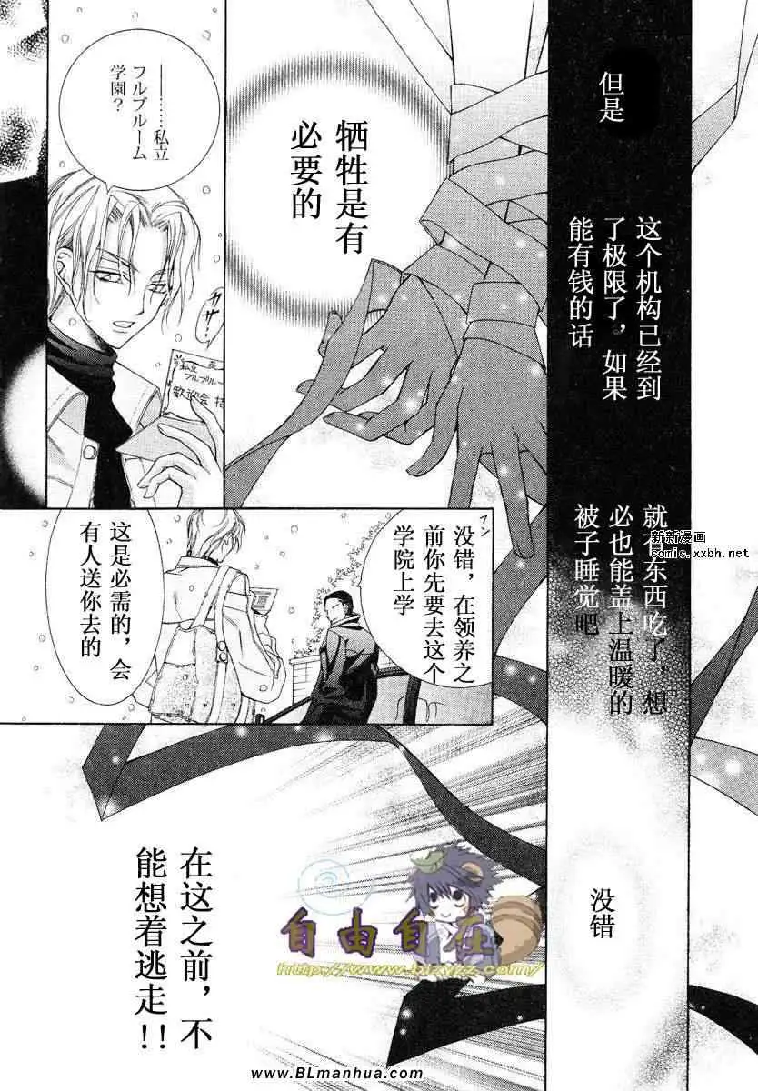 爱与欲望之学园，第02卷，第 63 页