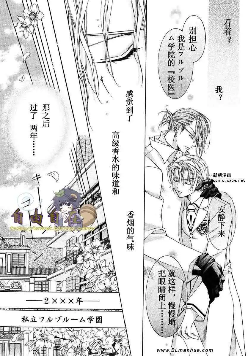 爱与欲望之学园，第02卷，第 68 页