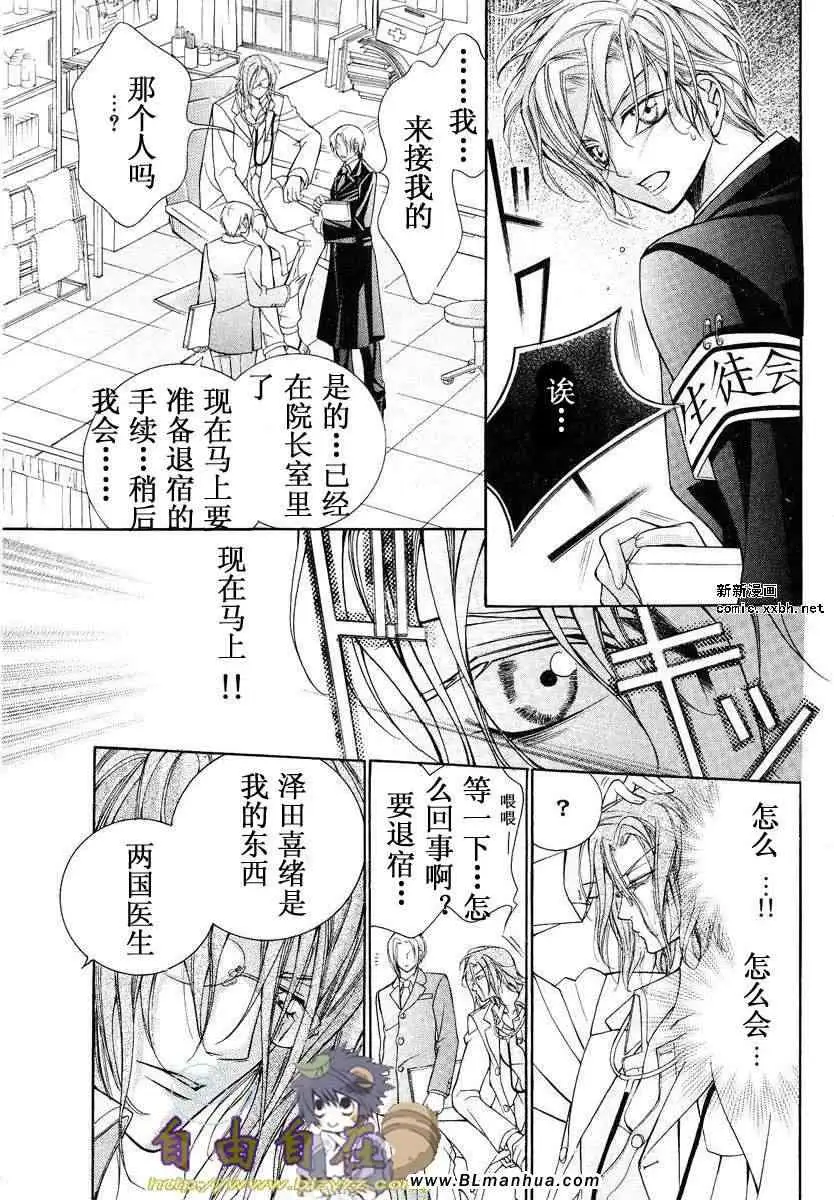 爱与欲望之学园，第02卷，第 100 页