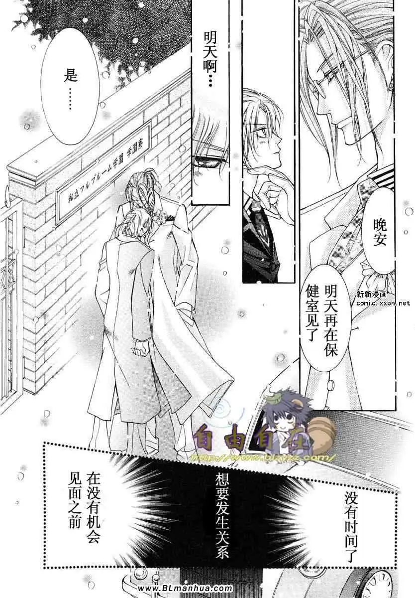 爱与欲望之学园，第02卷，第 98 页