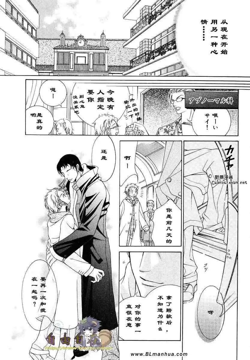 爱与欲望之学园，第02卷，第 28 页