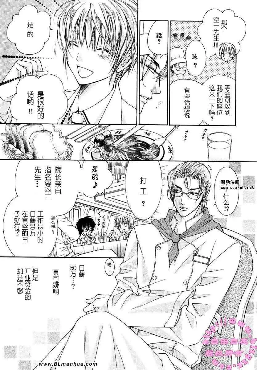 爱与欲望之学园，第02卷，第 33 页