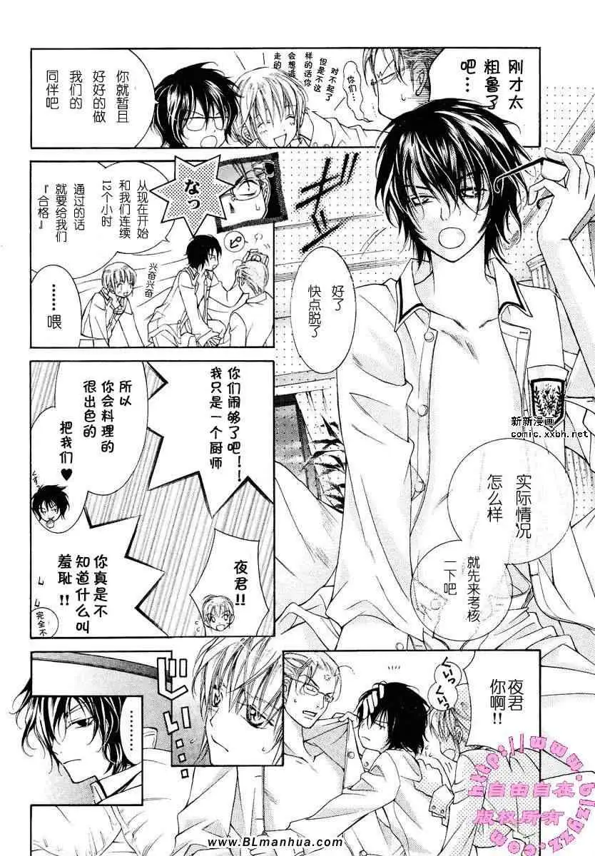 爱与欲望之学园，第02卷，第 37 页