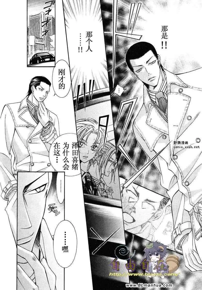 爱与欲望之学园，第02卷，第 93 页