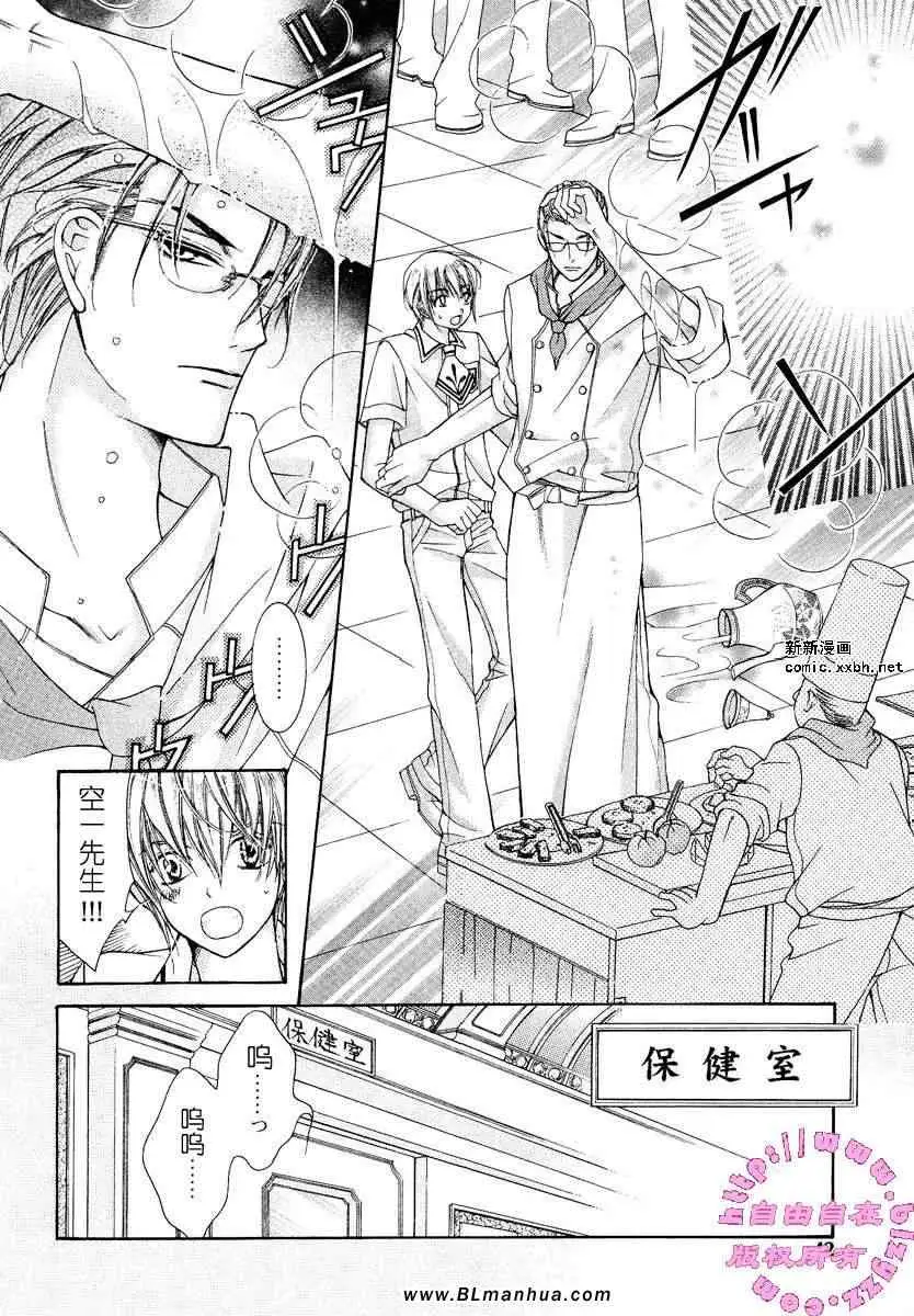 爱与欲望之学园，第02卷，第 43 页