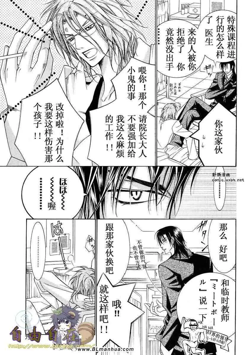 爱与欲望之学园，第02卷，第 76 页