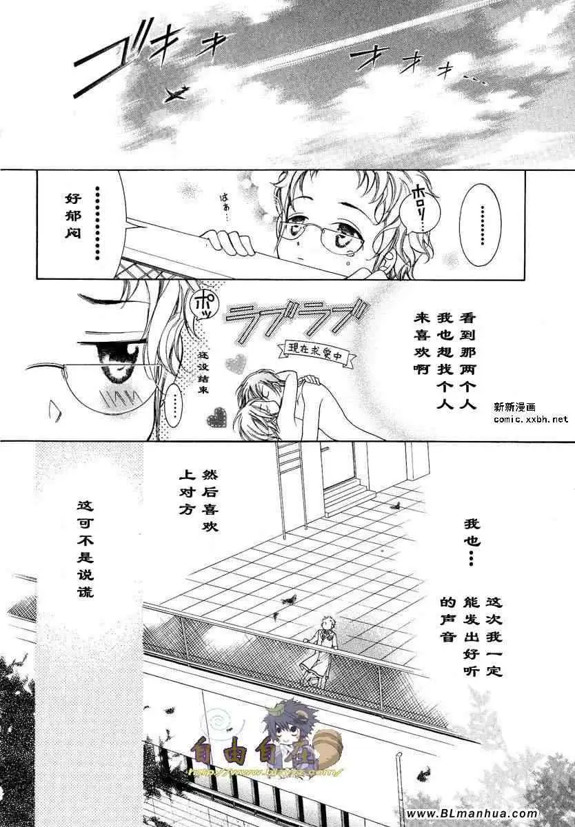 爱与欲望之学园，第02卷，第 27 页
