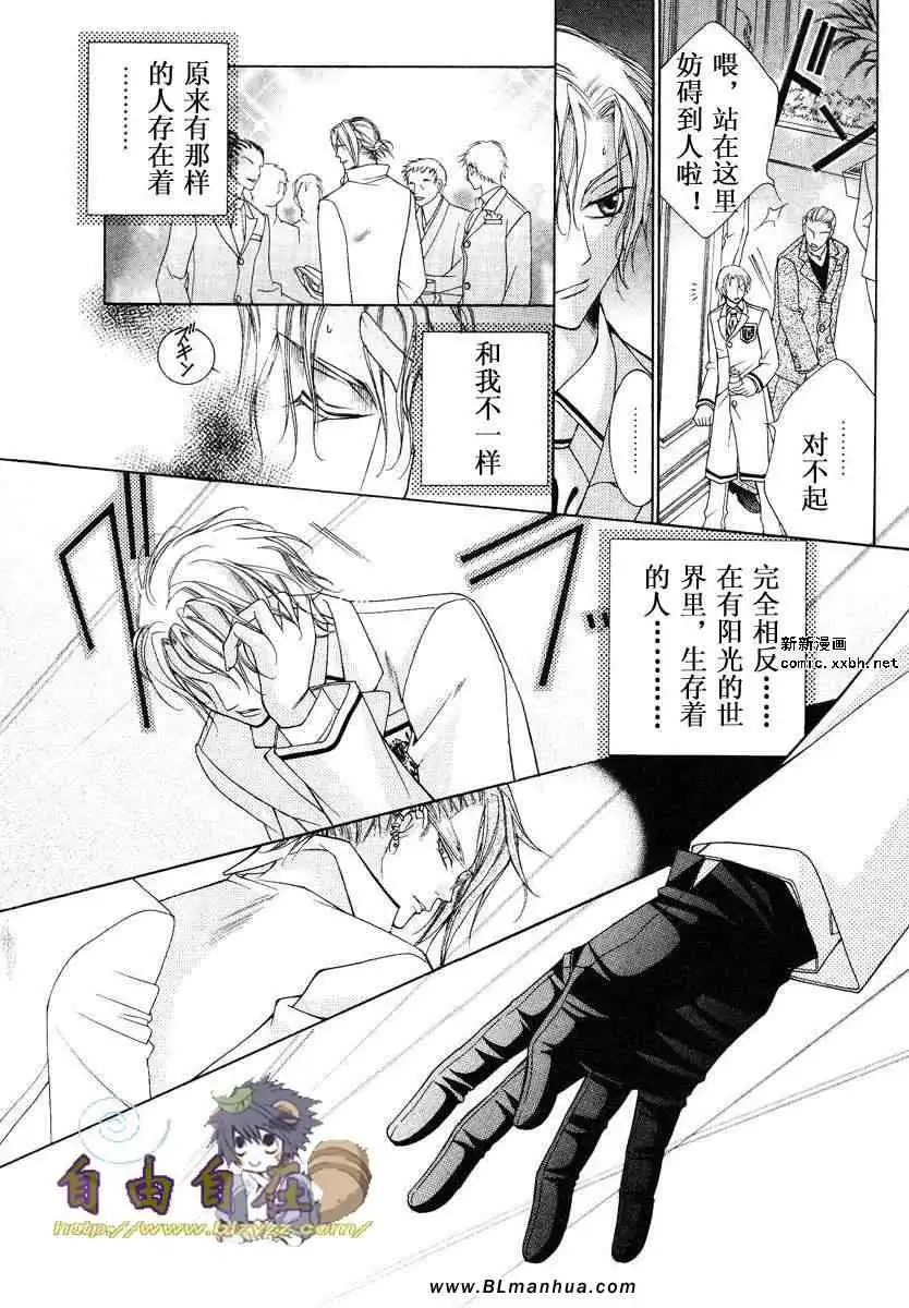 爱与欲望之学园，第02卷，第 66 页