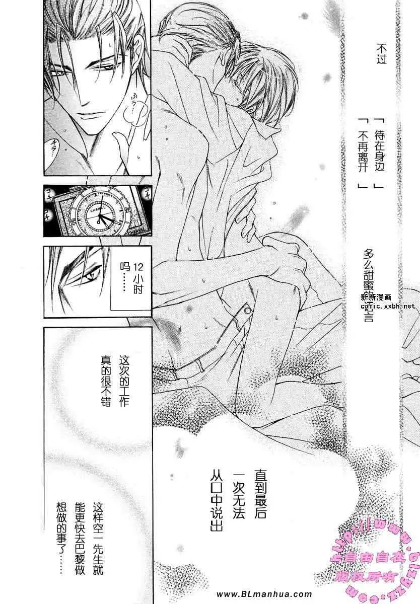 爱与欲望之学园，第02卷，第 50 页