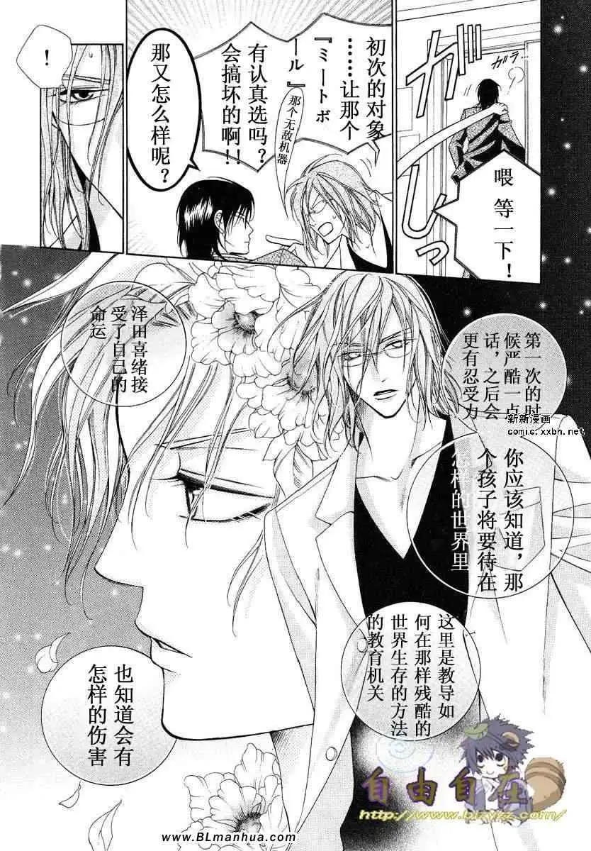 爱与欲望之学园，第02卷，第 77 页