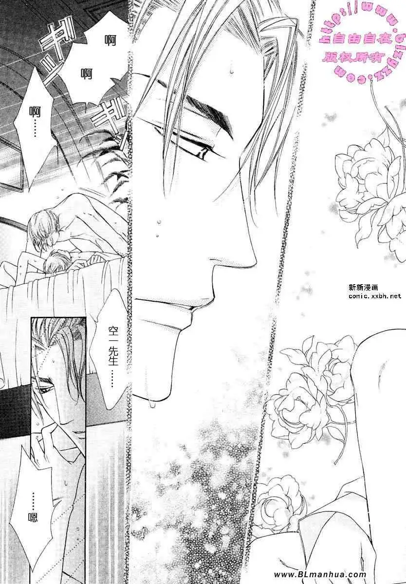 爱与欲望之学园，第02卷，第 52 页