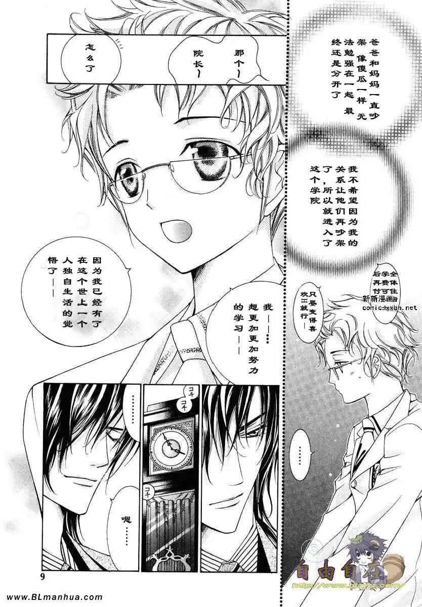 爱与欲望之学园，第02卷，第 10 页