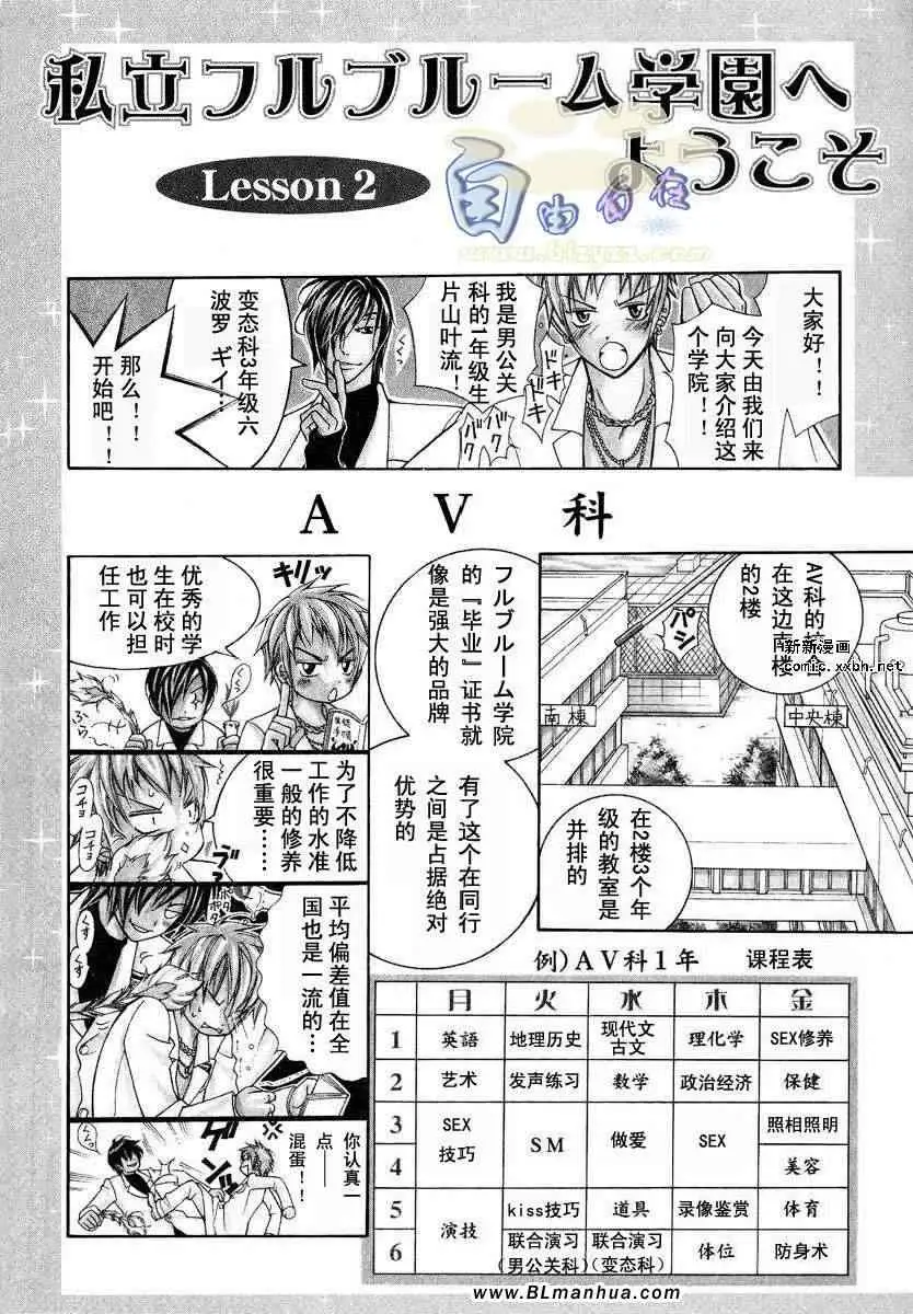 爱与欲望之学园，第02卷，第 155 页