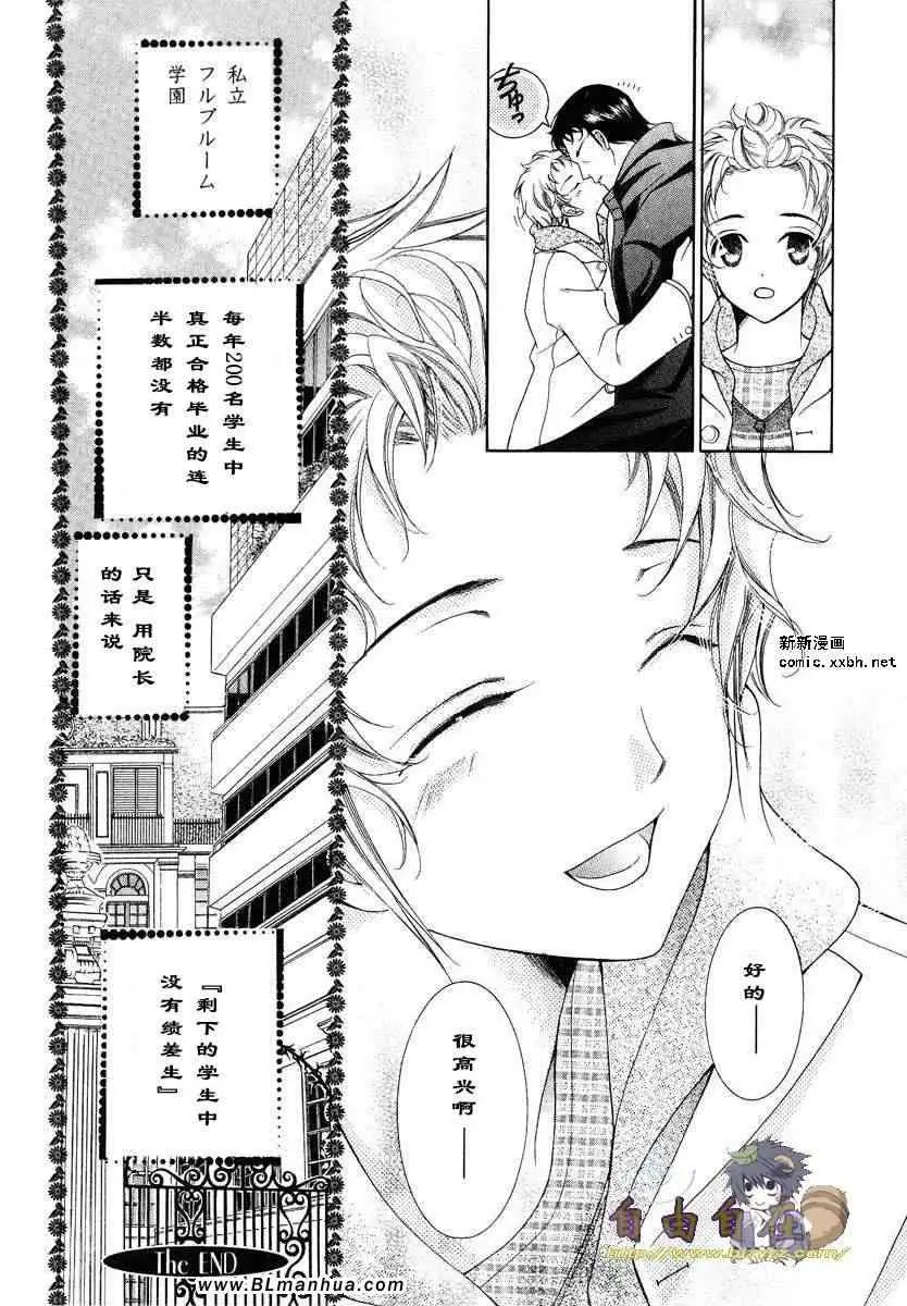 爱与欲望之学园，第02卷，第 29 页