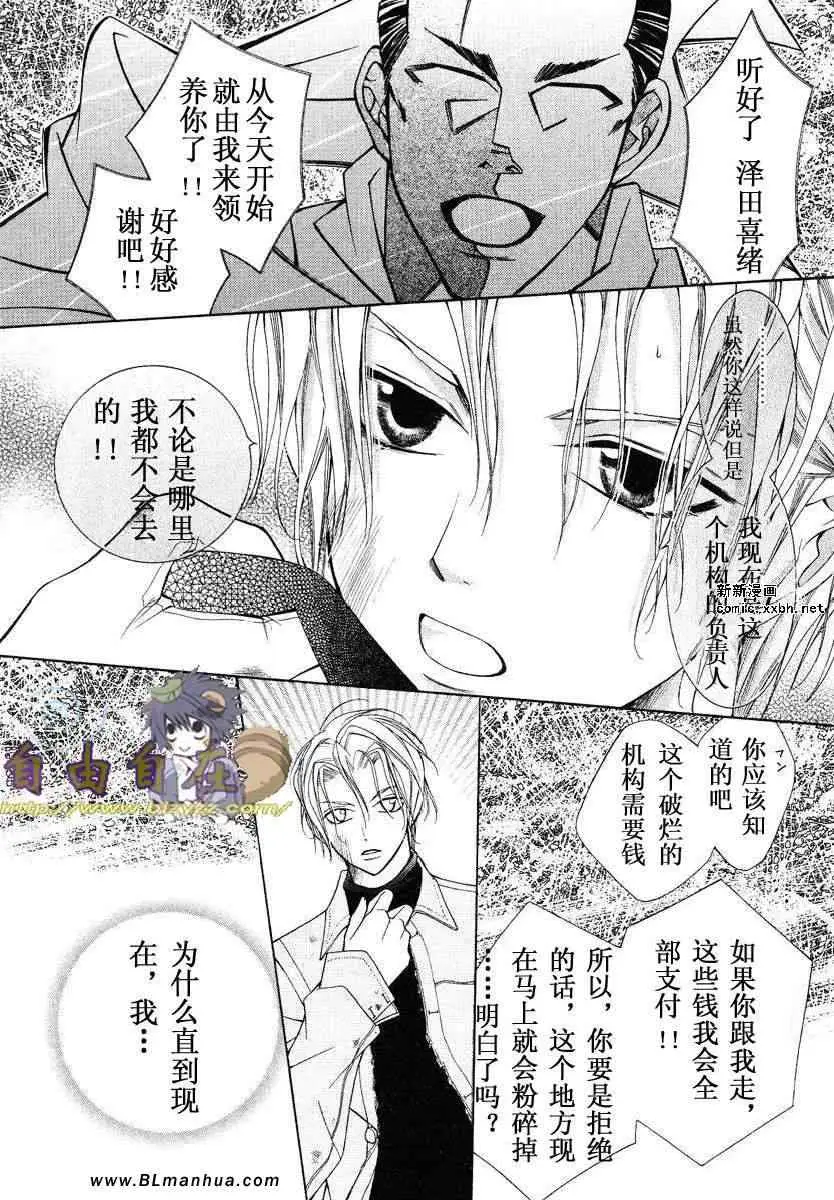 爱与欲望之学园，第02卷，第 62 页