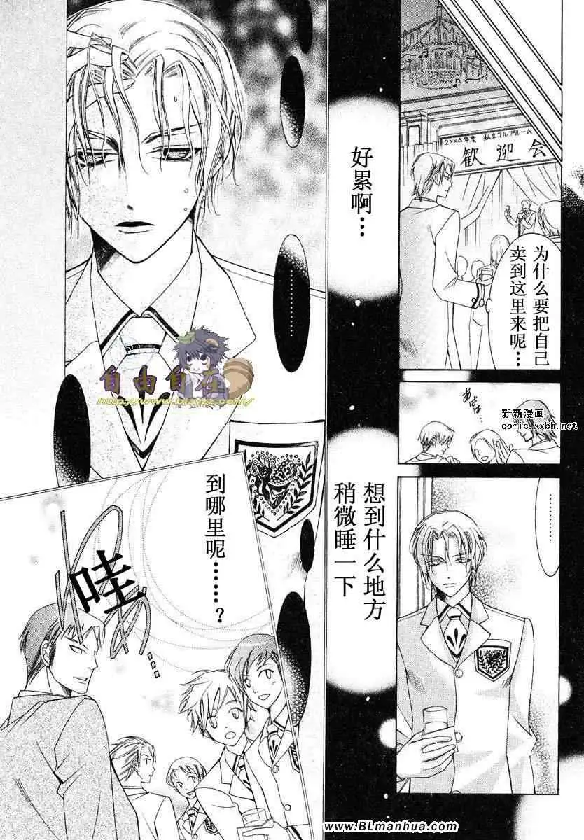 爱与欲望之学园，第02卷，第 64 页