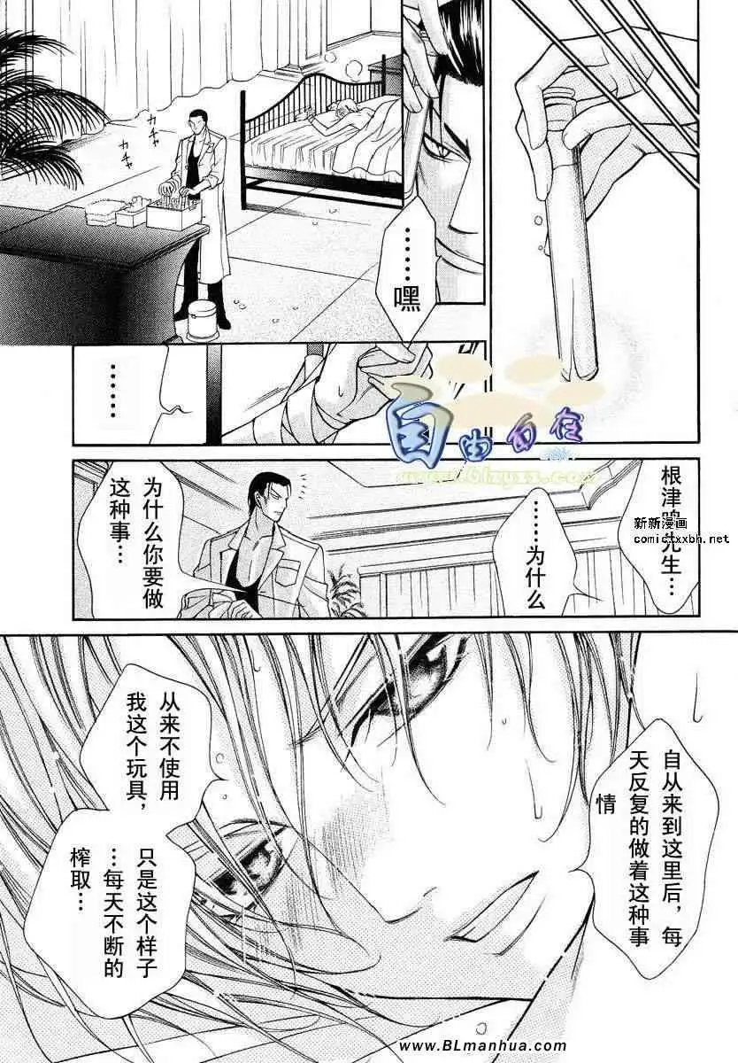 爱与欲望之学园，第02卷，第 110 页
