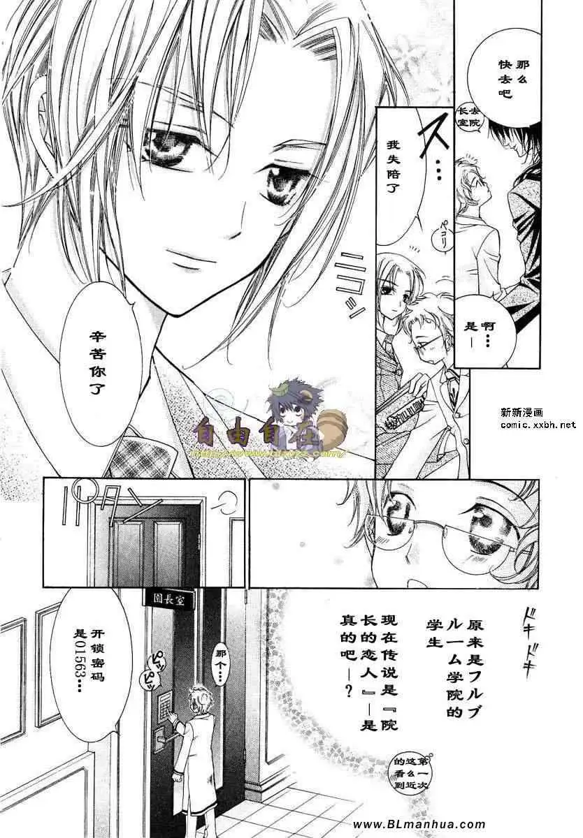爱与欲望之学园，第02卷，第 13 页