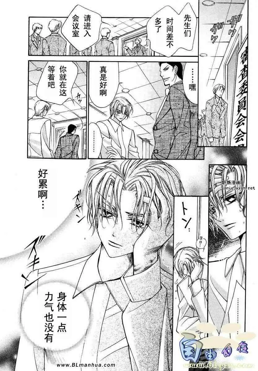 爱与欲望之学园，第02卷，第 134 页