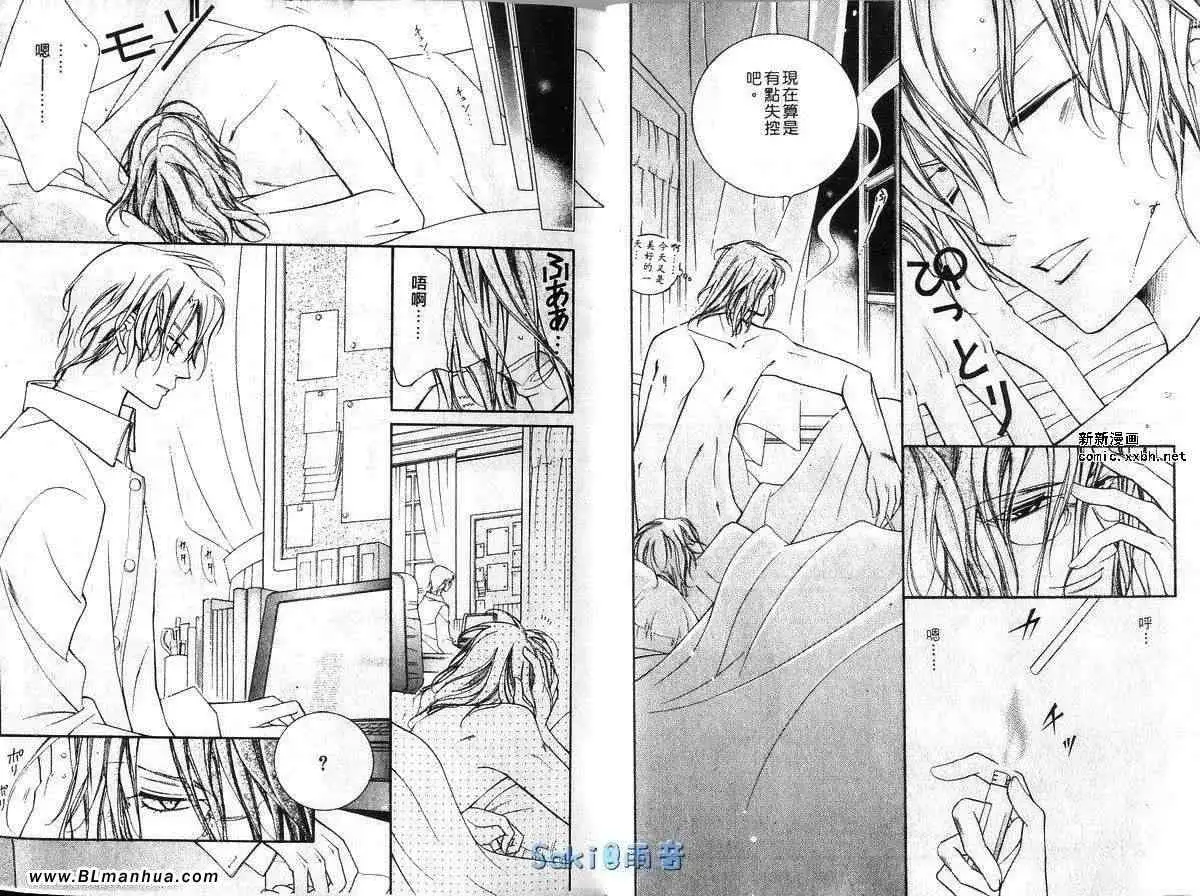 爱与欲望之学园，第03卷，第 5 页