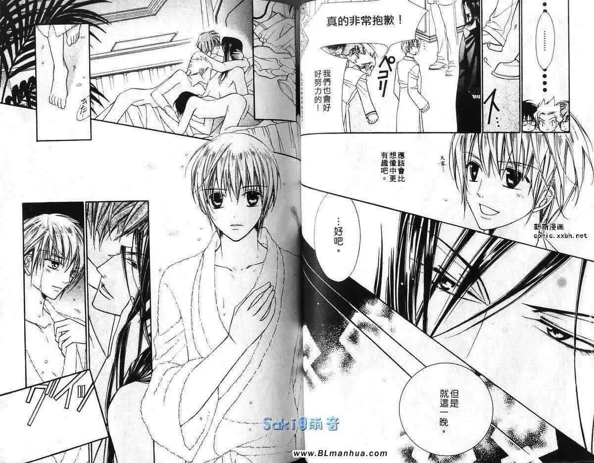爱与欲望之学园，第03卷，第 44 页