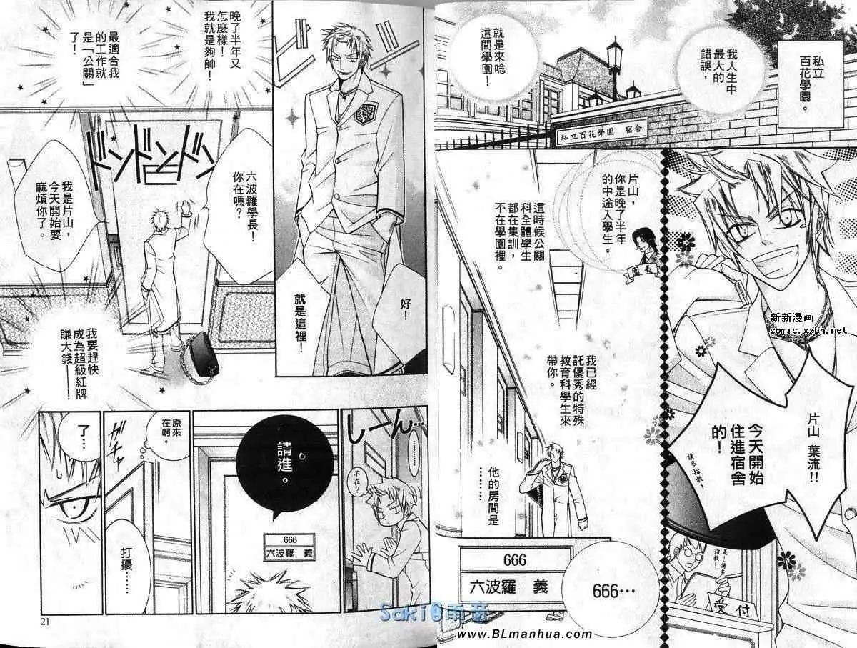 爱与欲望之学园，第03卷，第 11 页