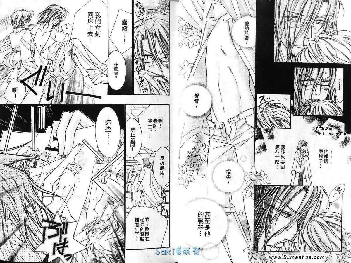 爱与欲望之学园，第03卷，第 8 页